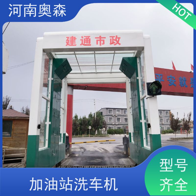 奥森 车辆冲洗台 卸料口洗车机 镀锌喷塑 货源充足 可定制