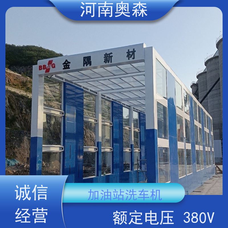 奥森 智能清洗台 工程洗车机 额定功率15-60KW 注重品质 结实耐用