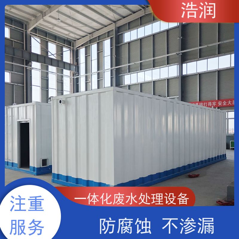 浩润 新农村建设一体化污水处理设备 安装简便 全国供应