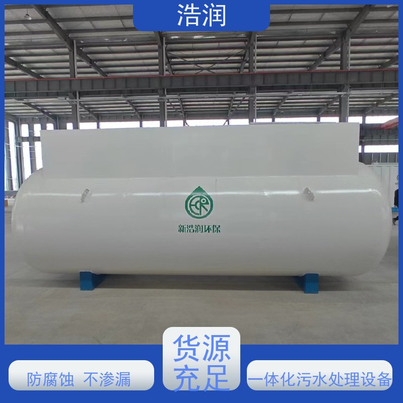 浩润 小型一体化污水处理设备 操作简单 可定制