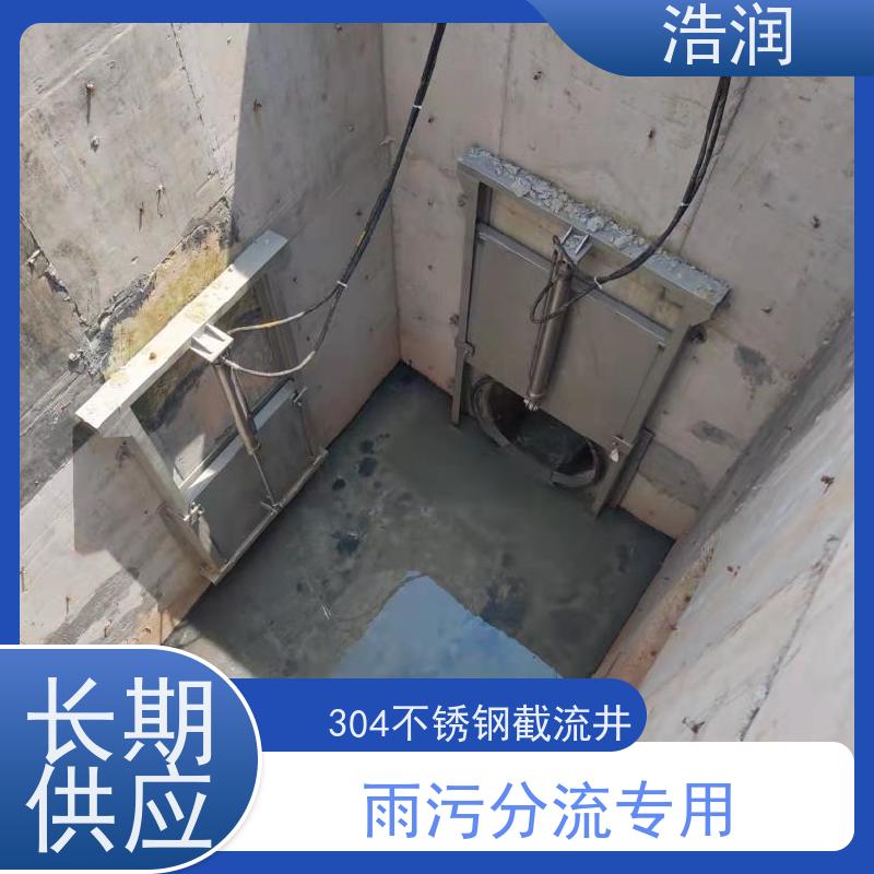 浩润 不锈钢一体化截流井 处理污水量 10-5000m3/h 长期供应