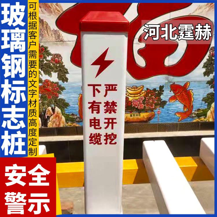 霆赫 玻璃钢地埋标志桩 电力电缆警示桩 公路反光指引标桩 结实稳固
