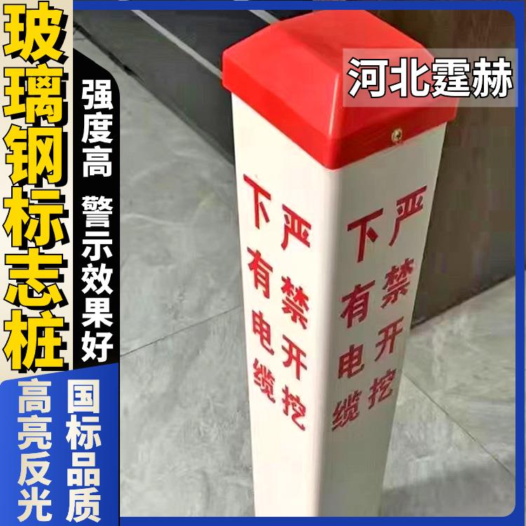 霆赫 白色标识桩 玻璃钢标志桩 电力电缆警示桩 道路用桩 外观平整