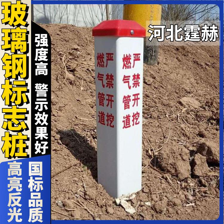 霆赫 电力标志桩 警示桩 玻璃钢供水光缆标识桩地埋界桩 结实稳固