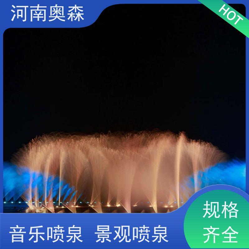 奥森 数控跑泉 景观喷泉 彩色灯光音乐设计 各种规格 按需定制