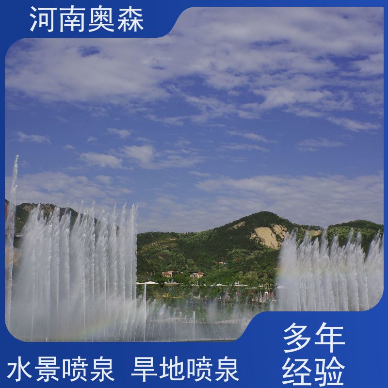 奥森 数控跑泉 呐喊喷泉 彩色灯光音乐设计 各种规格 按需定制