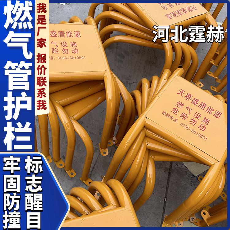 霆赫 燃气管道防撞架 调压箱消防栓反光u型护栏架 保护架 可印刷文字
