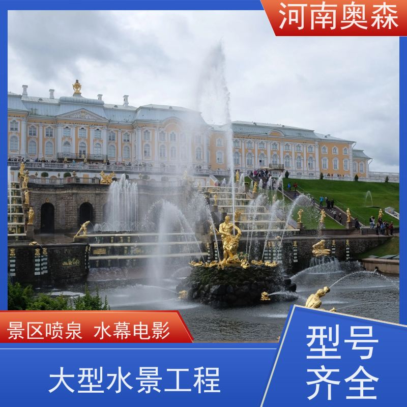 奥森 数控跑泉 假山雕塑喷泉 水幕电影 造型美观 实力厂家 诚信经营 