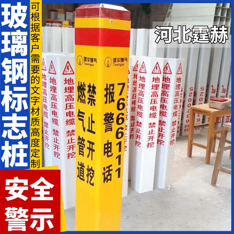 霆赫 玻璃钢光缆燃气标志桩 地埋警示桩 供水管道界桩 国标品质