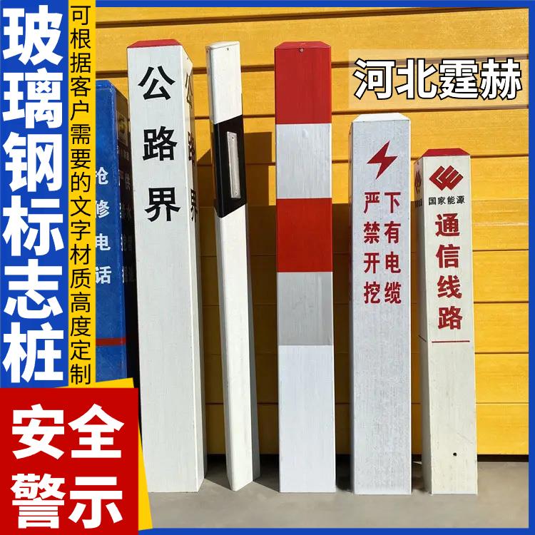 霆赫 电力电缆光缆燃气供水管道警示标志桩雕刻界桩 字体定制