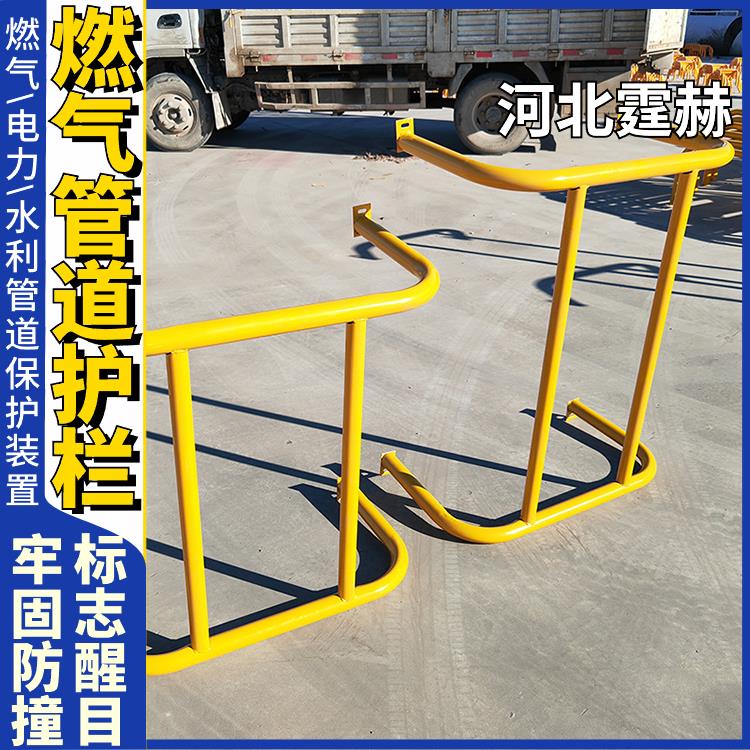 霆赫 小区燃气管道防撞护栏 u型警示栏 农村黄色管防护架 可印刷文字