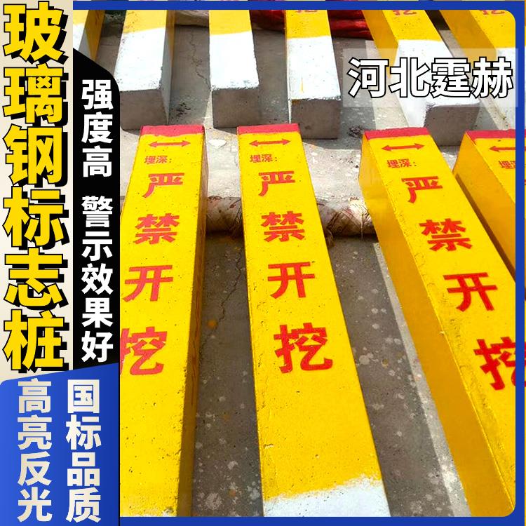 霆赫 玻璃钢标识牌 电力电缆警示桩 高压输气管道标志桩 耐酸碱