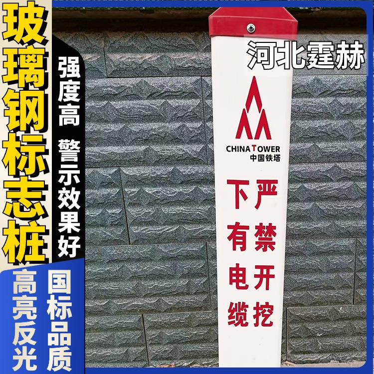 霆赫 电缆玻璃钢标志桩 水泥电力标桩PVC塑钢管道警示桩 规格多
