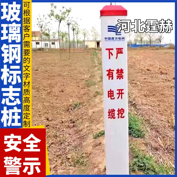 霆赫 电缆玻璃钢标志桩 水泥电力标桩PVC塑钢管道警示桩 易安装