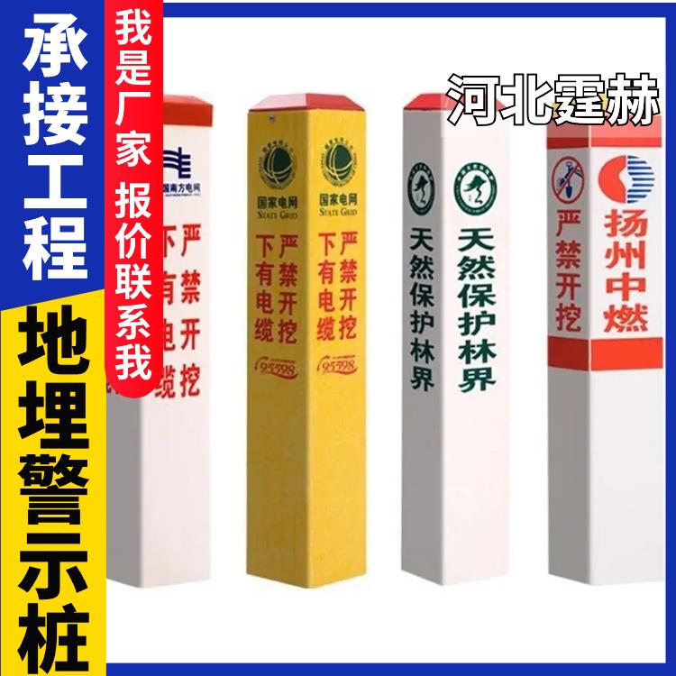 霆赫 pvc玻璃钢国道隧道警示桩 电缆电力管道燃气标志桩 免费设计