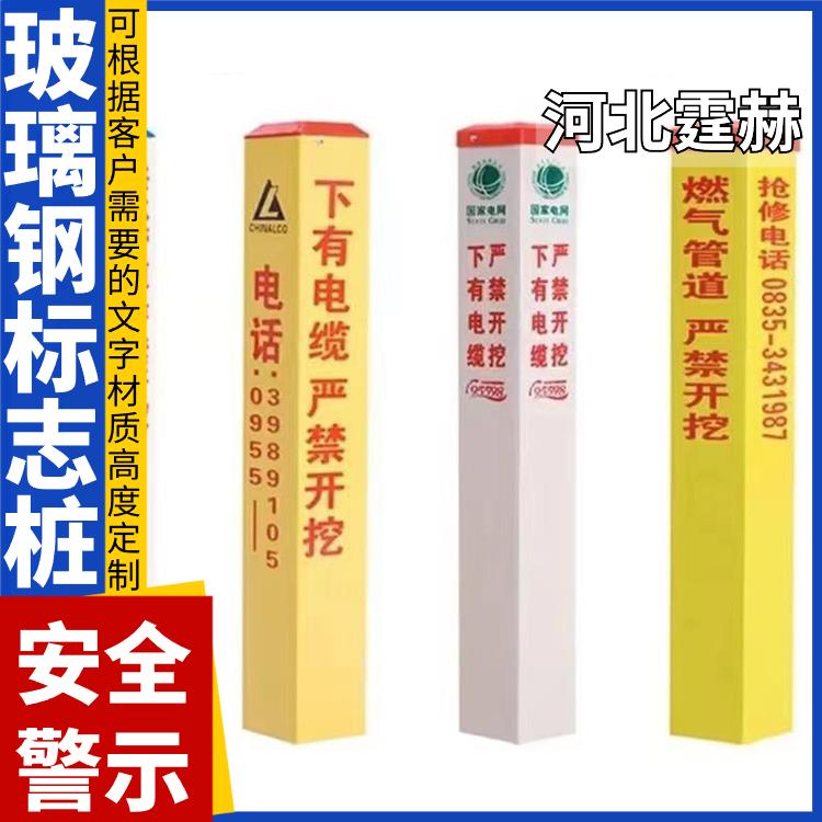 霆赫 玻璃钢燃气标志桩 通信电缆标识桩 管道地埋警示桩 重量轻
