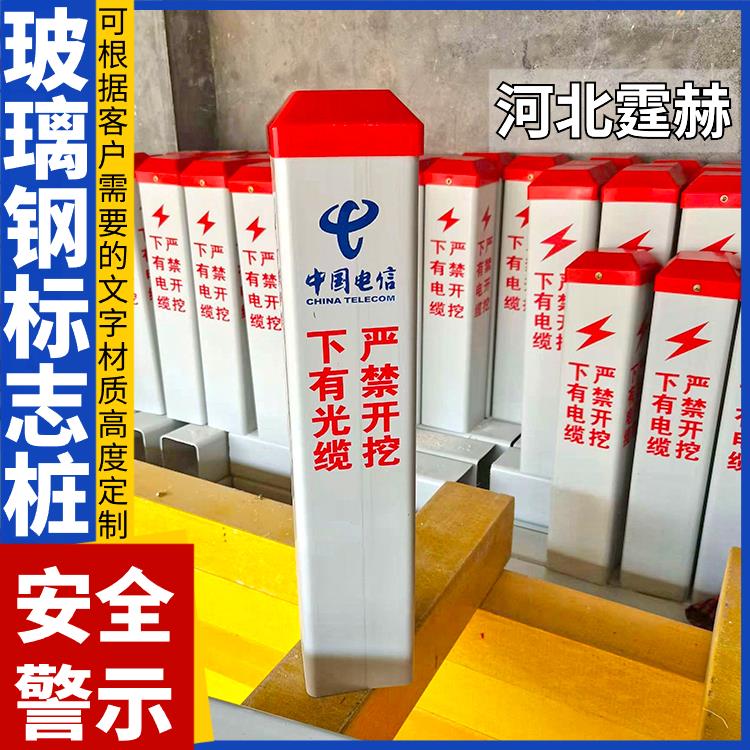 霆赫 玻璃钢标志桩 电缆标界桩 燃气输油反光警示桩 水泥柱 用途广泛