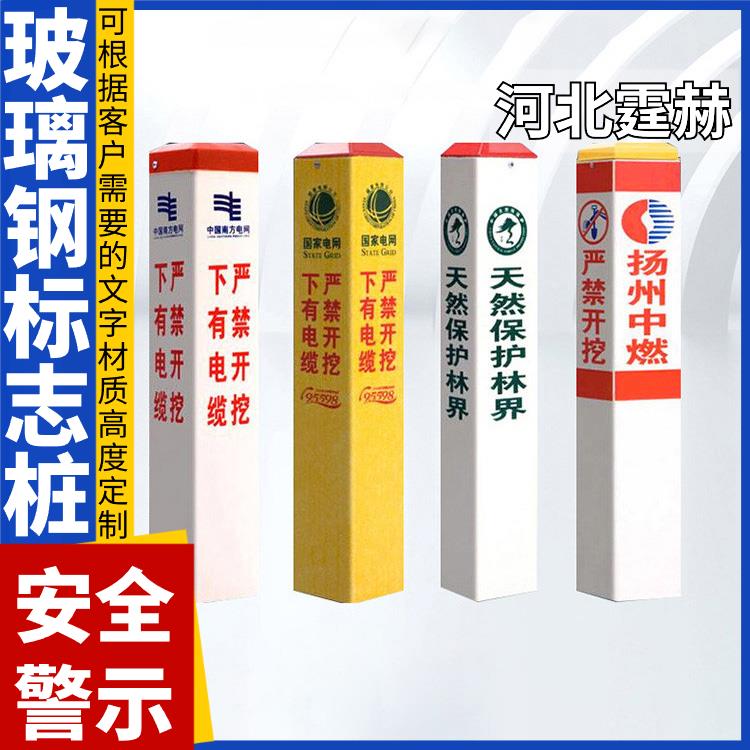霆赫 电缆玻璃钢标志桩 水泥电力标桩PVC塑钢管道警示桩 不易变形