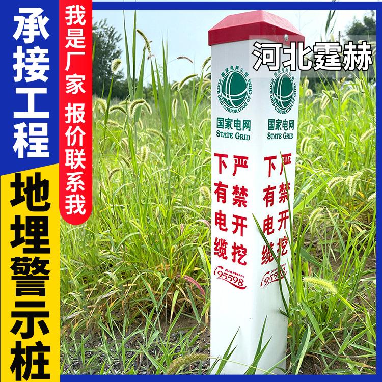 霆赫 电力电缆警示桩 标志桩 水泥桩 玻璃钢燃气地埋桩 抗风吹日晒