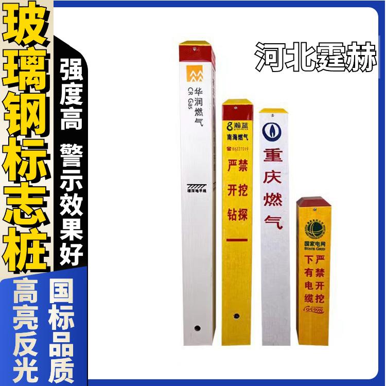 霆赫 光缆走向管网玻璃钢标志桩 警示牌 供水管道标识牌 结实稳固