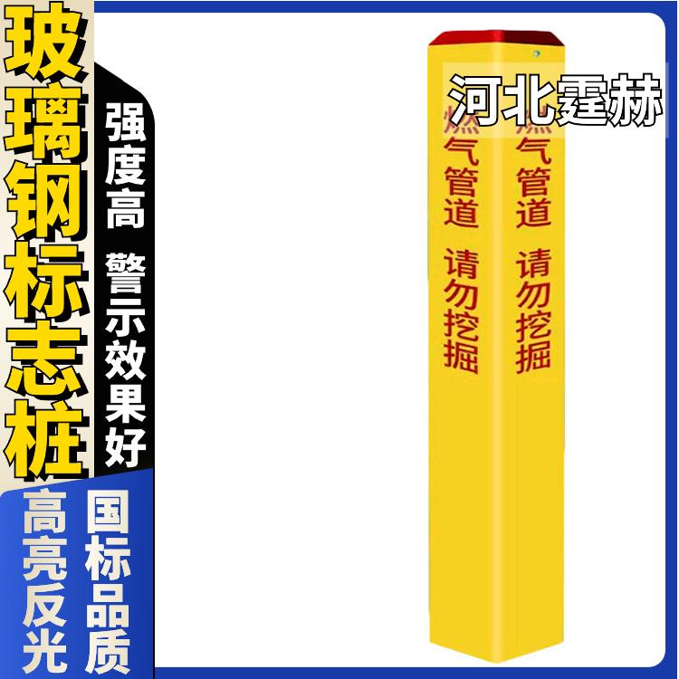 霆赫 玻璃钢pvc标志桩 电力电缆标识桩 地埋燃气警示柱 不褪色