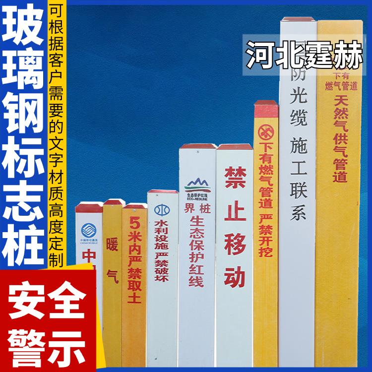 霆赫 白色标识桩 玻璃钢标志桩 电力电缆警示桩 道路用桩 字迹清晰