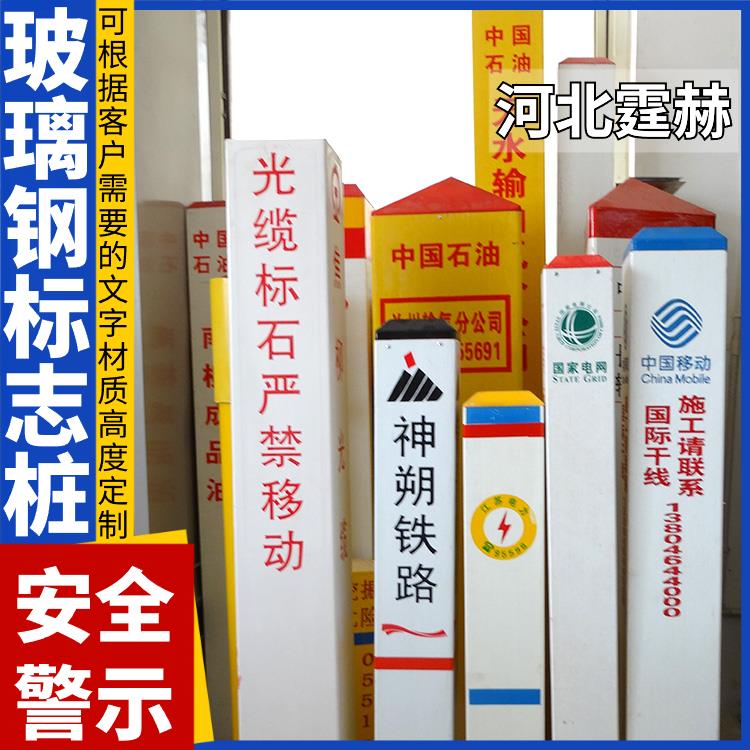 霆赫 玻璃钢燃气标志桩 通信电缆标识桩 管道地埋警示桩 耐酸碱