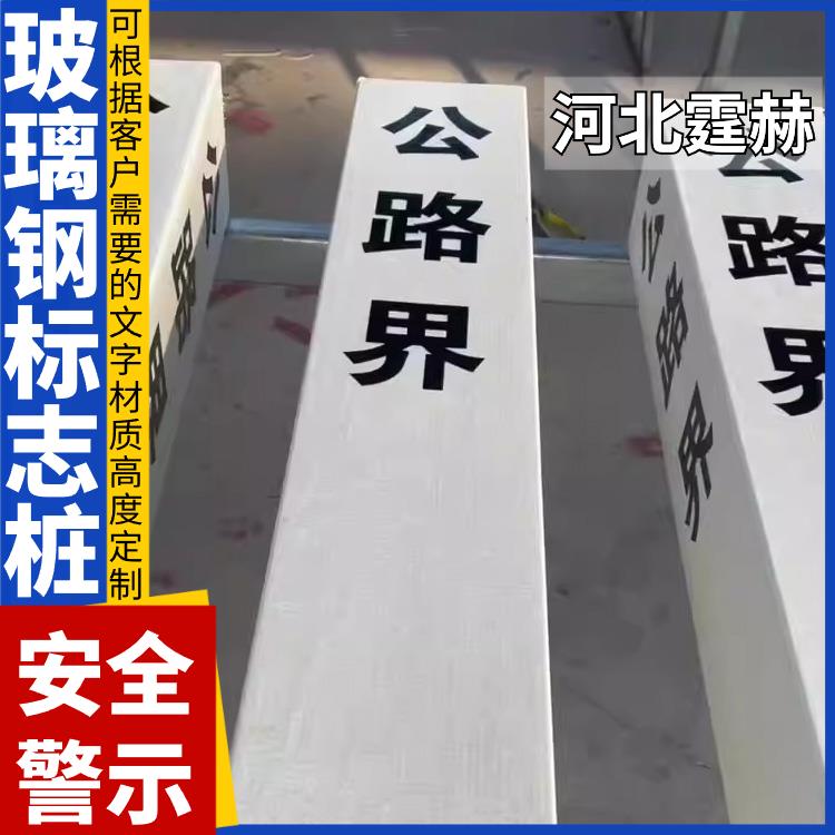 霆赫 电力电缆警示桩 标志桩 水泥桩 玻璃钢燃气地埋桩 厂家供应