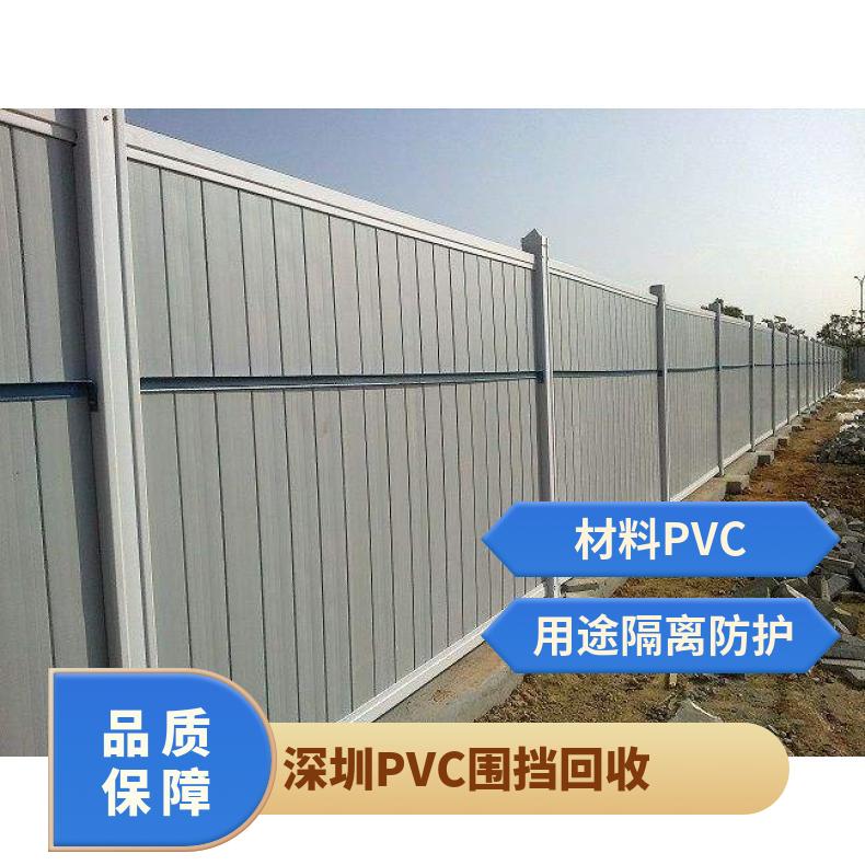 出售回收二手施工隔离深圳PVC围挡 喷塑 80*50PVC管 规格2000mm3000
