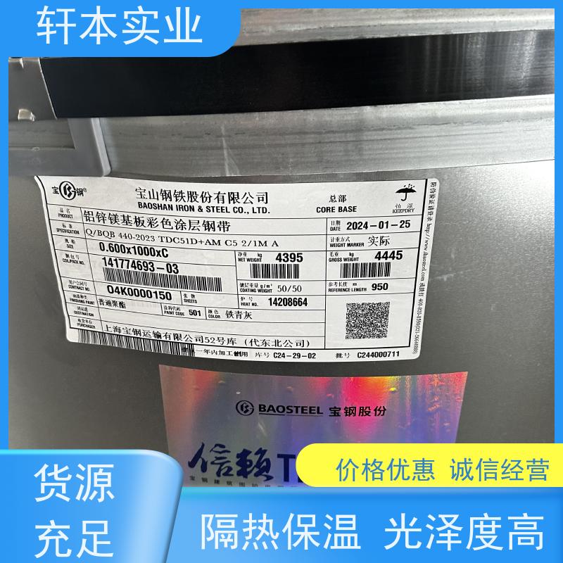 马钢 纳米油漆彩钢卷 色泽鲜艳 耐腐蚀性 覆膜定制