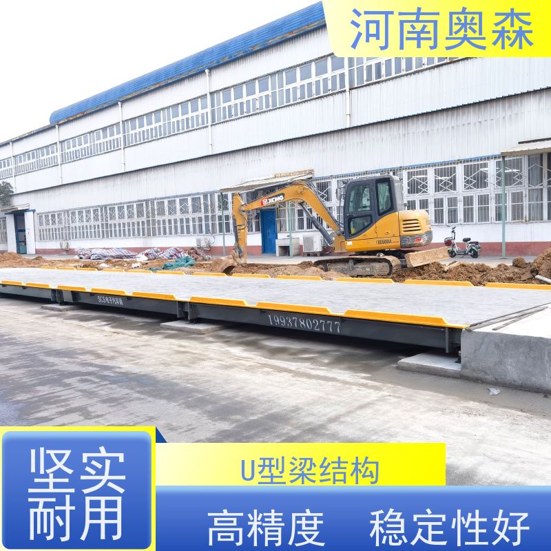 奥森 工业平台秤 地磅秤 通讯距离约1000米 长期供应