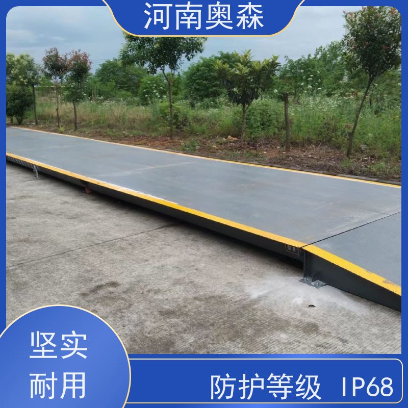 奥森 称重系统 地磅维修 U型梁结构 多种型号 按需选购