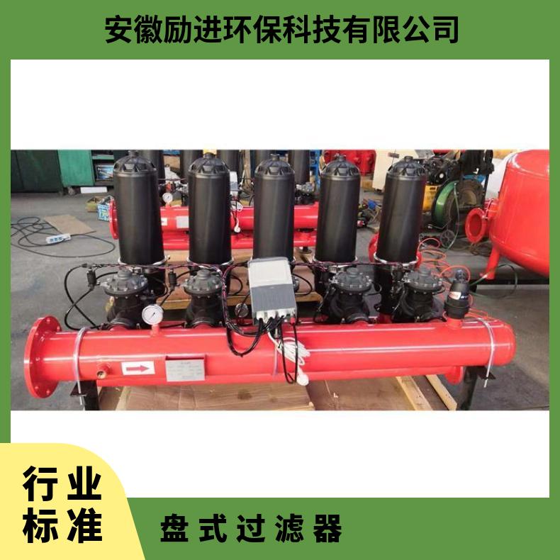 盘式过滤器 自动反冲洗叠片式生产厂家 励进 型号JN-Q1 LJDP3-2