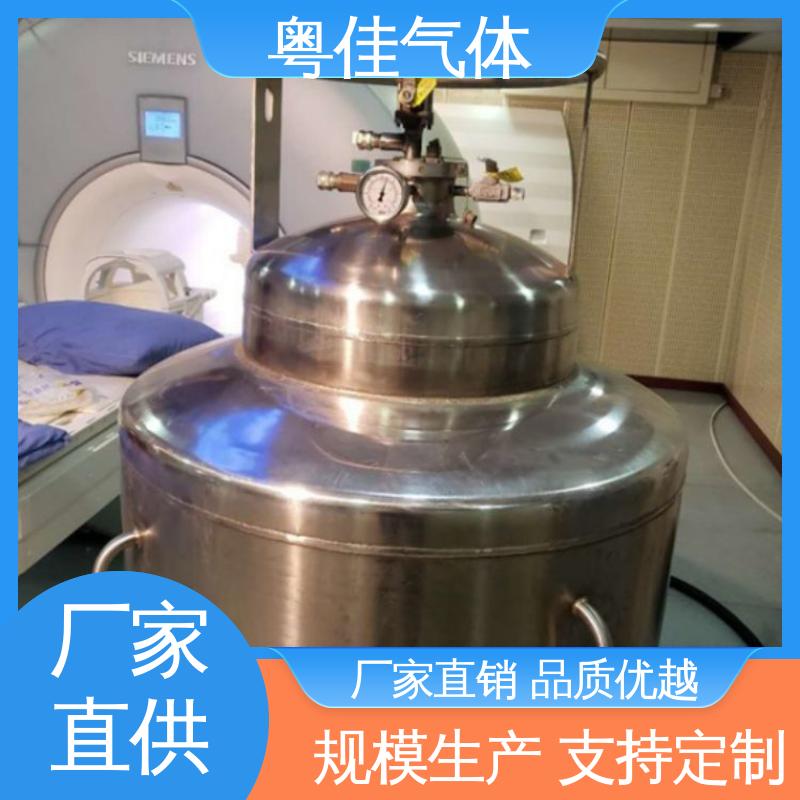 纯度高 核磁共振用 实体厂商直售 进口液氦 粤佳气体
