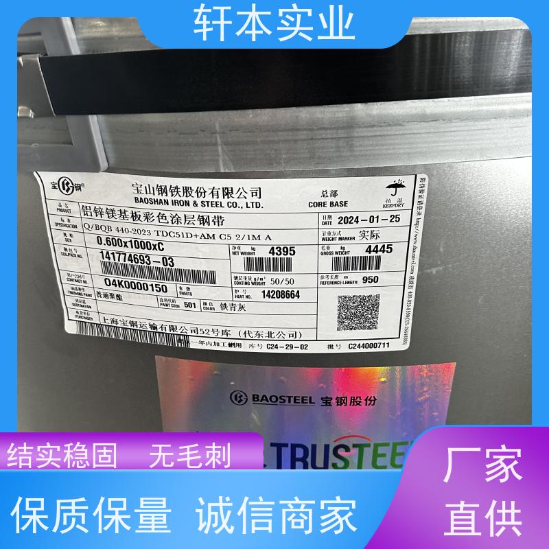 马钢 彩钢卷 色泽鲜艳 耐腐蚀性 支持定制 耐酸碱性