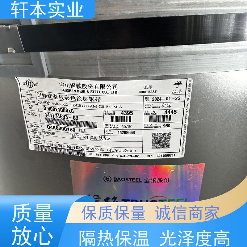 上 海宝钢 彩钢卷 节能环保 材质优良 使用寿命长