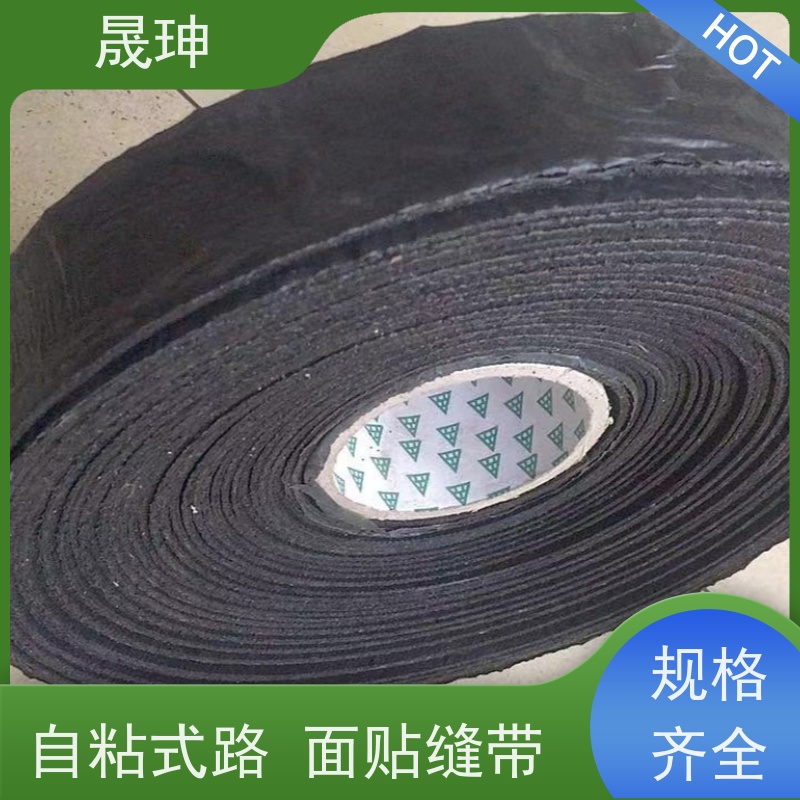 晟珅 自粘式贴缝带 沥青水泥路面公路修补养护 诚信经营
