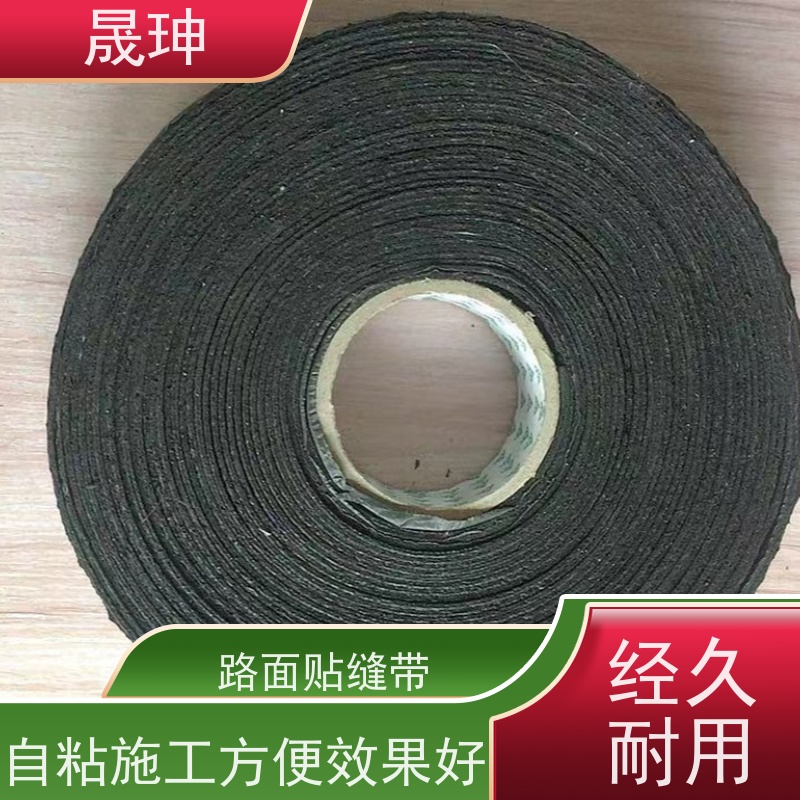 晟珅 沥青路面贴缝带 粘结性好 抗拉性强 货源充足