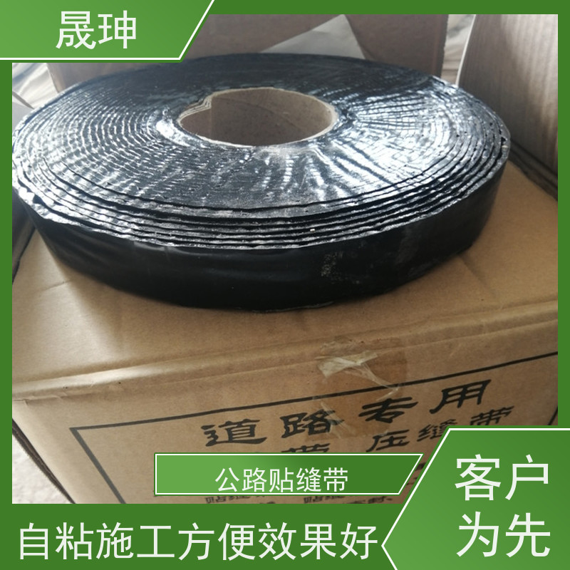 晟珅 道路贴缝带厂家 自粘施工方便 效果好 供货及时