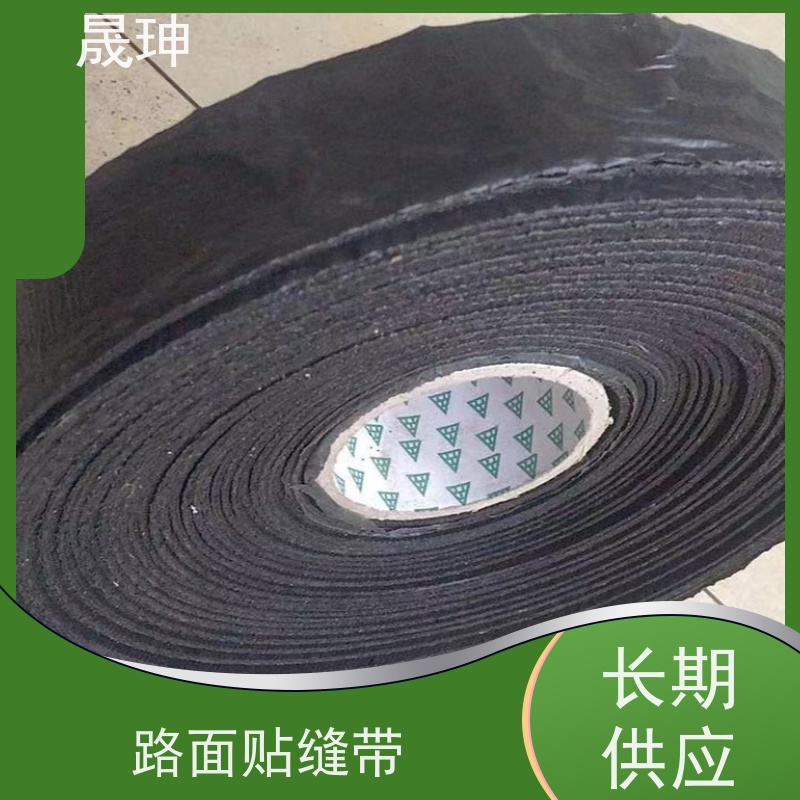 晟珅 自粘式路面贴缝带 用于沥青道路裂缝愈合 货源充足