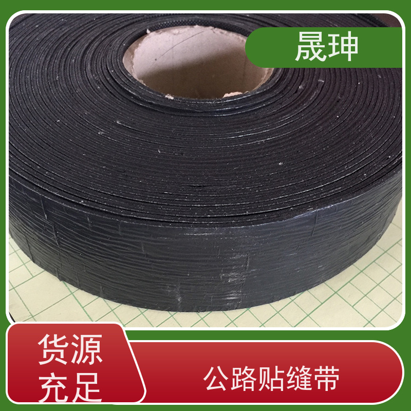 晟珅 道路贴缝带厂家 粘性好 不易脱落 长期供应