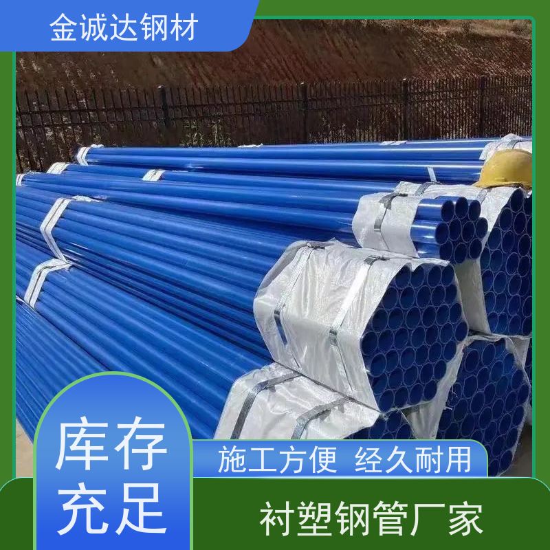 运 城 镀锌衬塑钢管厂 环保材料 送货上门 使用寿命长 