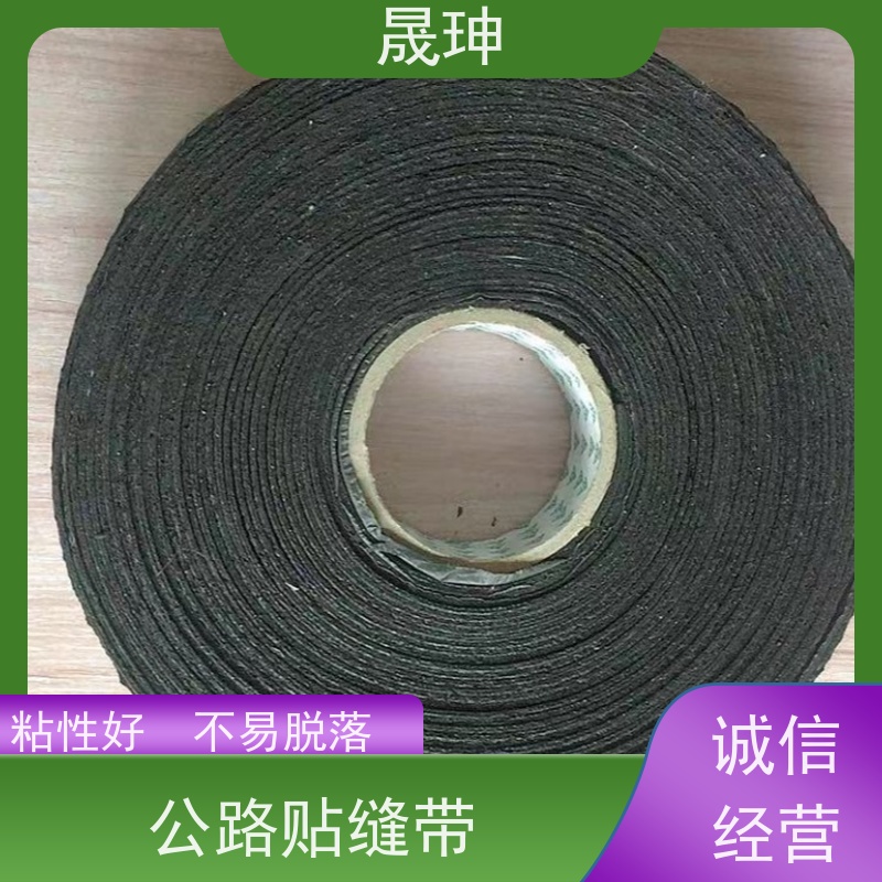 晟珅 道路贴缝带 自粘施工方便 效果好 库存充足