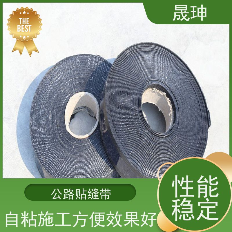 晟珅 沥青路面贴缝带 道路裂缝封缝条 全国供应