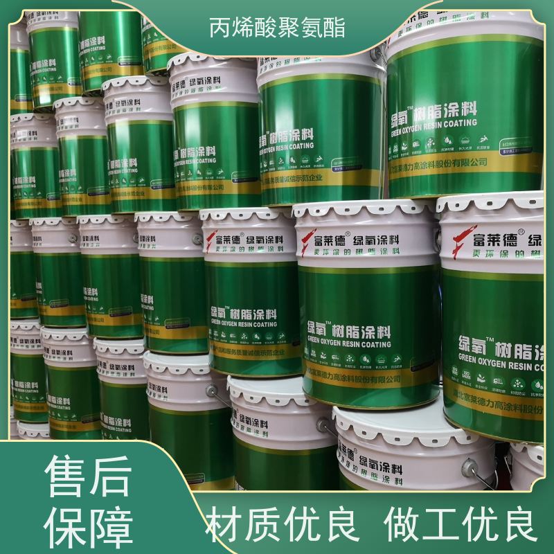 丙烯酸树脂 机械电力设备可用 耐候性强 施工简单 富莱德工厂