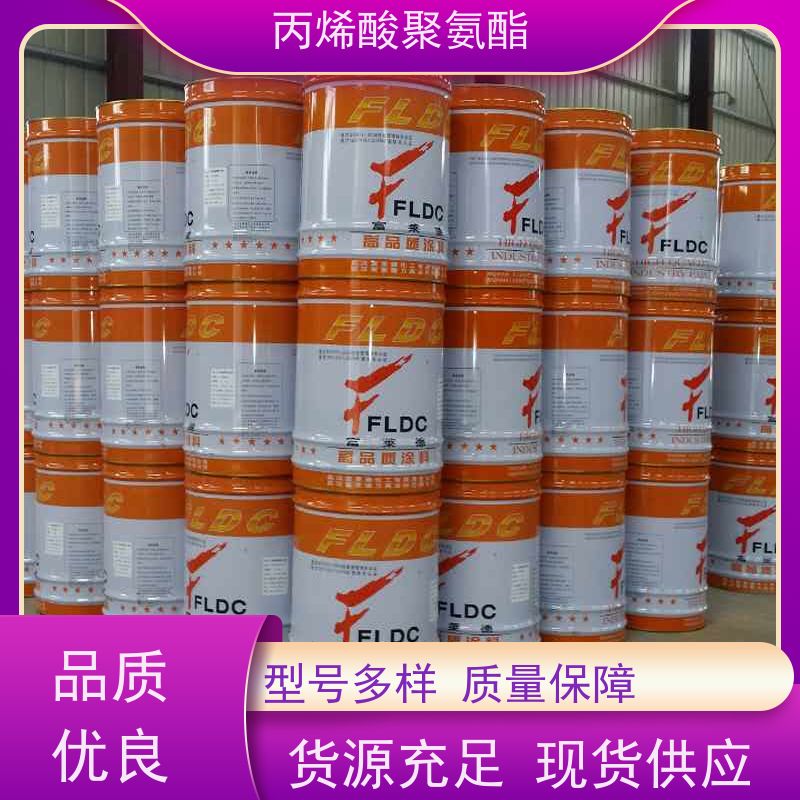 油性丙烯酸聚氨酯面漆 化工设备涂装专用 快速固化 高含锌量 富莱德