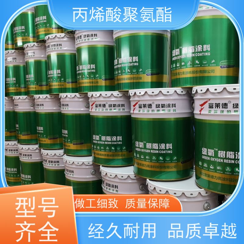 丙烯酸树脂涂料 使用范围广 耐冲击性好 建筑物外墙专用 富莱德