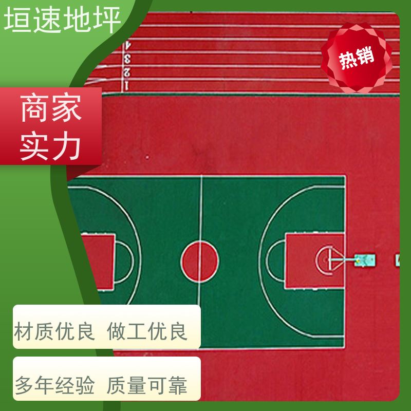 垣速体育 运动地板 厂家定制 pvc地胶 塑胶篮球场地