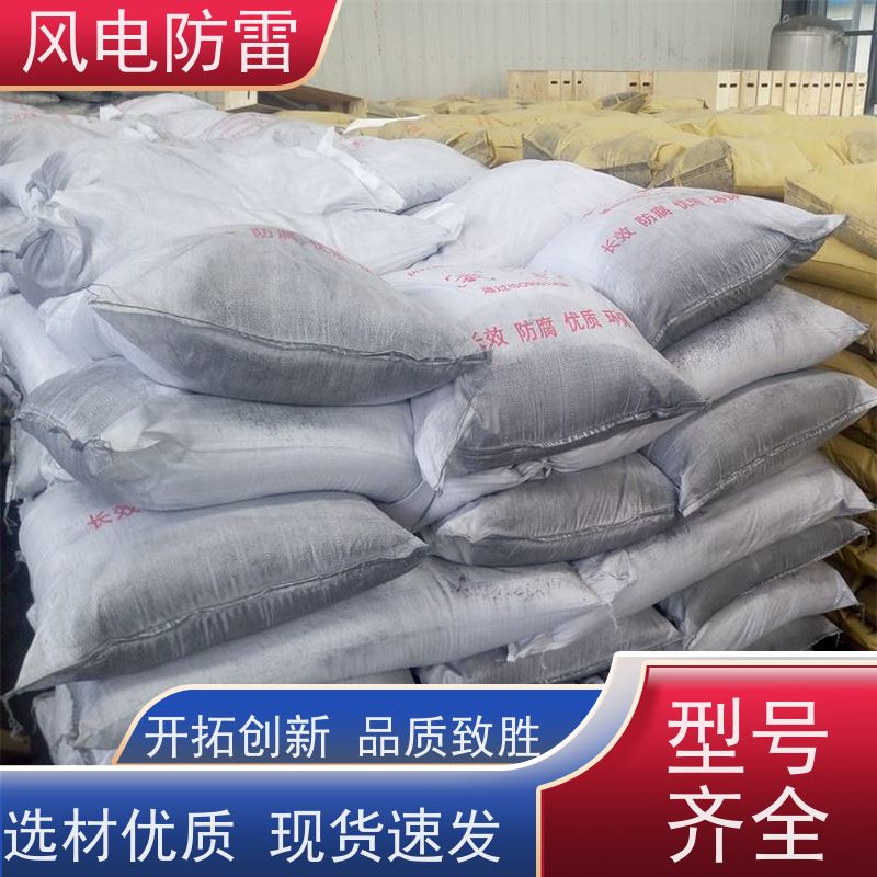 风电防雷 山 东降阻剂 快速形成低电阻区域 性能稳定 使用安全