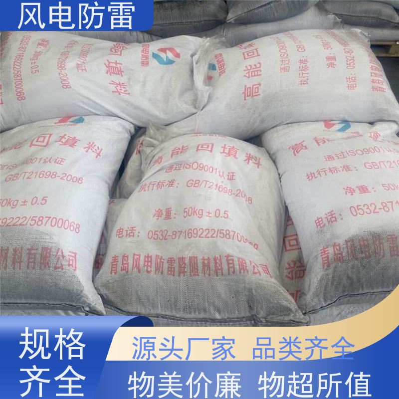 风电防雷 黄 岛接地施工 阻非 金 属材料 性能稳定 使用安全